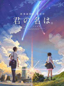 Your Name | Твоё Имя