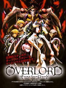Overlord | Владыка