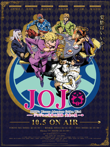 JoJo's Bizarre Adventure: Golden Wind | Невероятное приключение ДжоДжо: Золотой ветер