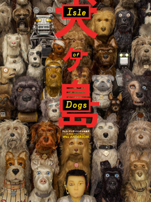 Isle of Dogs | Остров собак