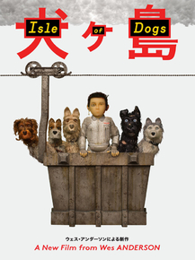 Isle of Dogs | Остров собак