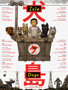 Isle of Dogs | Остров собак