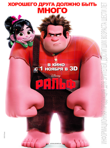 Ralph | Ральф