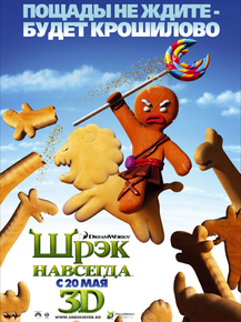 Shrek | Шрек
