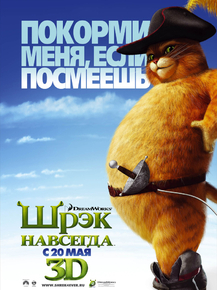 Shrek | Шрек | Кот в сапогах