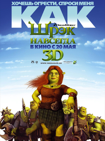 Shrek | Шрек | Принцесса Фиона