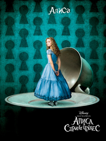 Alice in Wonderland | Алиса