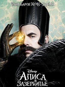 Alice in Wonderland | Время