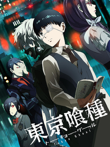 Tokyo Ghoul | Токийский гуль Tokyo Ghoul | Токийский гуль