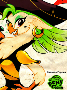 My Little Pony (Коллекция постеров №5) | Капитан Гарпия
