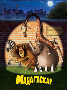 Madagascar | Мадагаскар