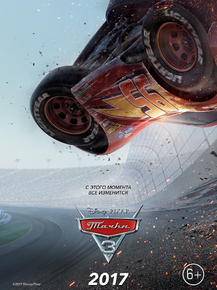Cars 3 | Тачки 3
