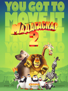 Madagascar 2 | Мадагаскар 2