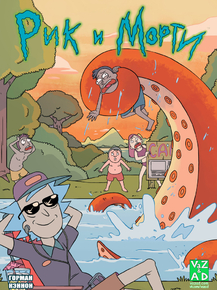 Rick And Morty | Рик и Морти