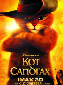 Puss in boots | Кот в сапогах