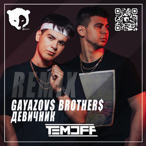 Gayazovs Brothers - Девичник