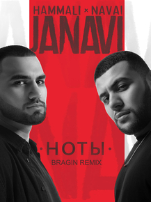 HammAli & Navai - Janavi