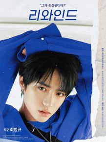 Tomorrow X Together: Beomgyu