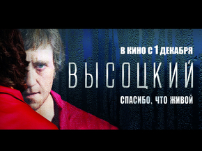 Vysotsky Vladimir | Владимир Высоцкий