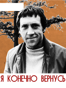 Vysotsky Vladimir | Владимир Высоцкий