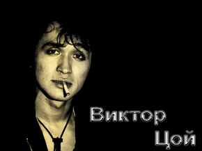 Tsoy Viktor | Виктор Цой, группа Кино