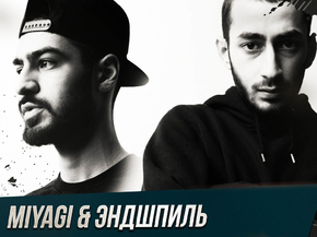 MiyaGi & Эндшпиль