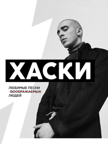 Хаски