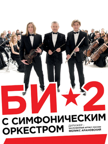 Би 2