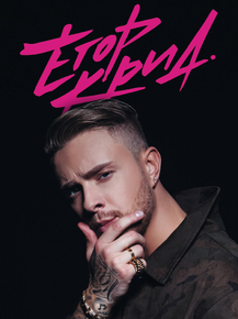 Kreed Egor | Егор Крид