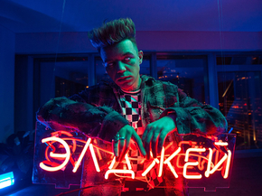 Allj | Элджей