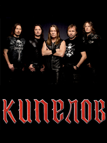 Kipelov | Кипелов