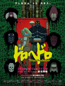 Dorohedoro | Дорохедоро