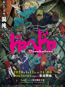 Dorohedoro | Дорохедоро