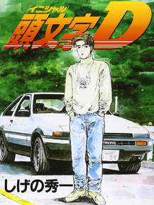Initial D