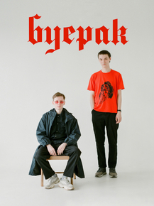 Буерак