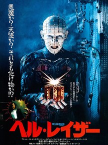Hellraiser | Восставший из ада