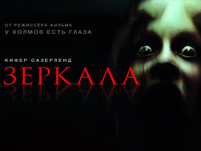 Mirrors | Зеркала
