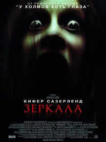 Mirrors | Зеркала