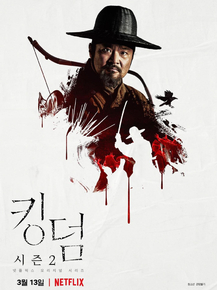 Kingdom (Коллекция постеров) | Королевство зомби