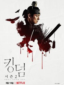 Kingdom (Коллекция постеров) | Королевство зомби