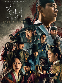 Kingdom | Королевство зомби