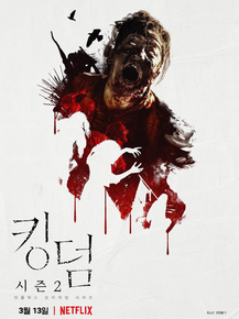 Kingdom (Коллекция постеров) | Королевство зомби