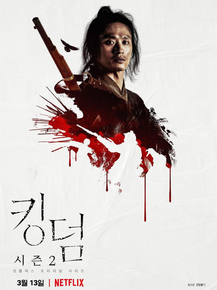 Kingdom (Коллекция постеров) | Королевство зомби