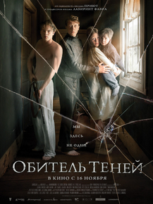 Marrowbone | Обитель теней