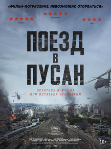 Busanhaeng | Поезд в Пусан