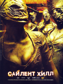 Silent Hill | Сайлент Хилл