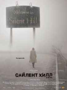 Silent Hill | Сайлент Хилл