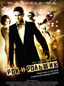 RocknRolla | Рок-н-рольщик, 2008