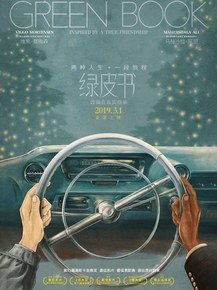 Green Book | Зеленая книга