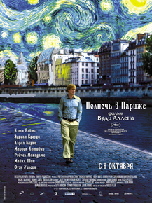Midnight in Paris | Полночь в Париже